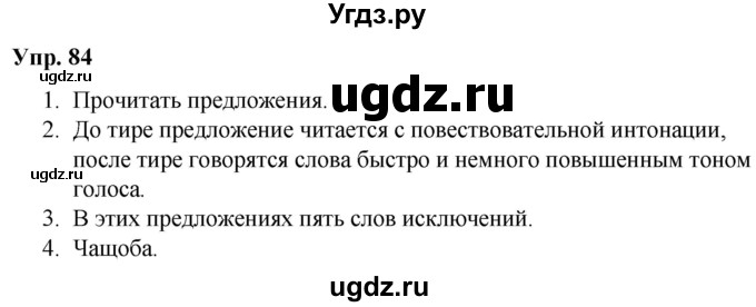 ГДЗ (Решебник №1 к учебнику 2019) по русскому языку 5 класс Л.А. Мурина / часть 2 / упражнение / 84