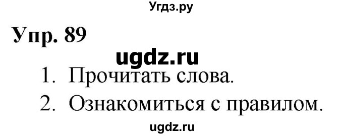 ГДЗ (Решебник №1 к учебнику 2019) по русскому языку 5 класс Л.А. Мурина / часть 2 / упражнение / 89