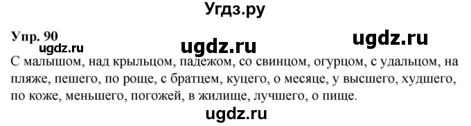 ГДЗ (Решебник №1 к учебнику 2019) по русскому языку 5 класс Л.А. Мурина / часть 2 / упражнение / 90