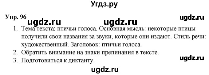 ГДЗ (Решебник №1 к учебнику 2019) по русскому языку 5 класс Л.А. Мурина / часть 2 / упражнение / 96