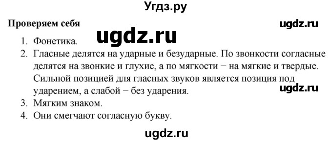 ГДЗ (Решебник №1 к учебнику 2019) по русскому языку 5 класс Л.А. Мурина / часть 2 / проверьте себя / стр.11