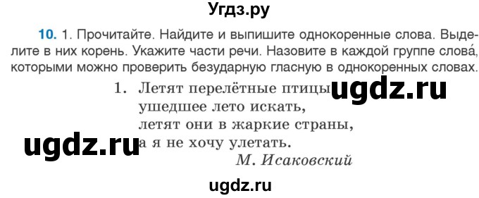 ГДЗ (Учебник) по русскому языку 5 класс Л.А. Мурина / часть 1 / упражнение / 10