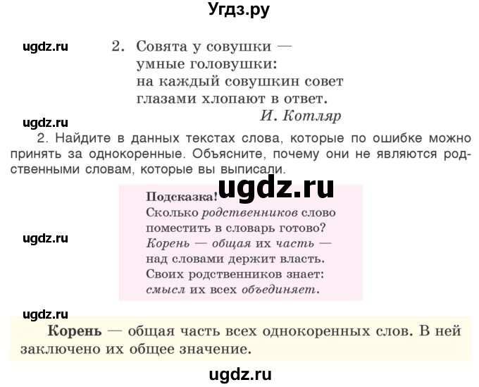 ГДЗ (Учебник) по русскому языку 5 класс Л.А. Мурина / часть 1 / упражнение / 10(продолжение 2)