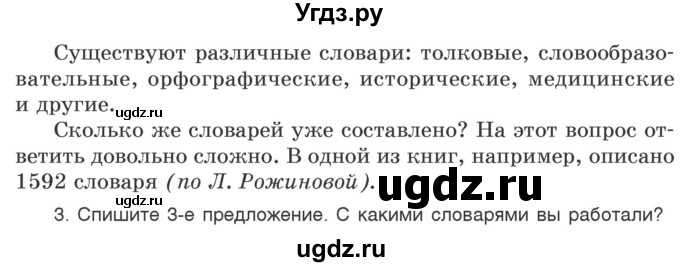 ГДЗ (Учебник) по русскому языку 5 класс Л.А. Мурина / часть 1 / упражнение / 102(продолжение 2)