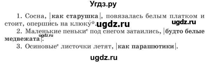 ГДЗ (Учебник) по русскому языку 5 класс Л.А. Мурина / часть 1 / упражнение / 107(продолжение 2)