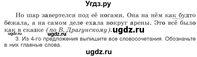 ГДЗ (Учебник) по русскому языку 5 класс Л.А. Мурина / часть 1 / упражнение / 132(продолжение 2)