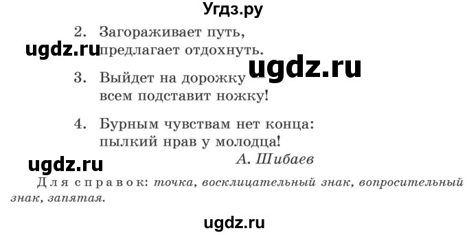 ГДЗ (Учебник) по русскому языку 5 класс Л.А. Мурина / часть 1 / упражнение / 138(продолжение 2)