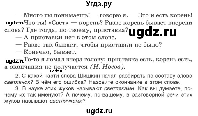 ГДЗ (Учебник) по русскому языку 5 класс Л.А. Мурина / часть 1 / упражнение / 15(продолжение 2)