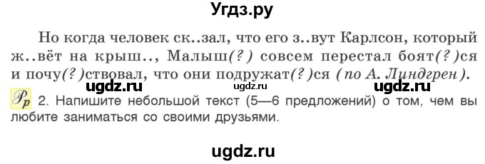 ГДЗ (Учебник) по русскому языку 5 класс Л.А. Мурина / часть 1 / упражнение / 156(продолжение 2)