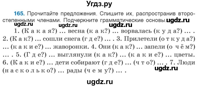 ГДЗ (Учебник) по русскому языку 5 класс Л.А. Мурина / часть 1 / упражнение / 165