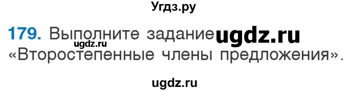 ГДЗ (Учебник) по русскому языку 5 класс Л.А. Мурина / часть 1 / упражнение / 179