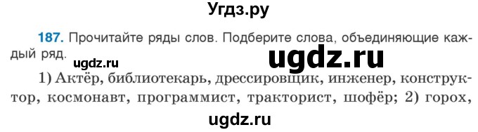 ГДЗ (Учебник) по русскому языку 5 класс Л.А. Мурина / часть 1 / упражнение / 187