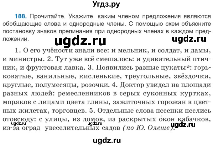 ГДЗ (Учебник) по русскому языку 5 класс Л.А. Мурина / часть 1 / упражнение / 188