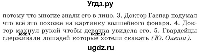 ГДЗ (Учебник) по русскому языку 5 класс Л.А. Мурина / часть 1 / упражнение / 204(продолжение 2)