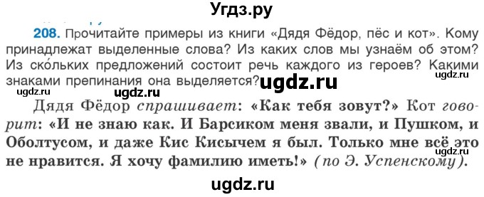 ГДЗ (Учебник) по русскому языку 5 класс Л.А. Мурина / часть 1 / упражнение / 208