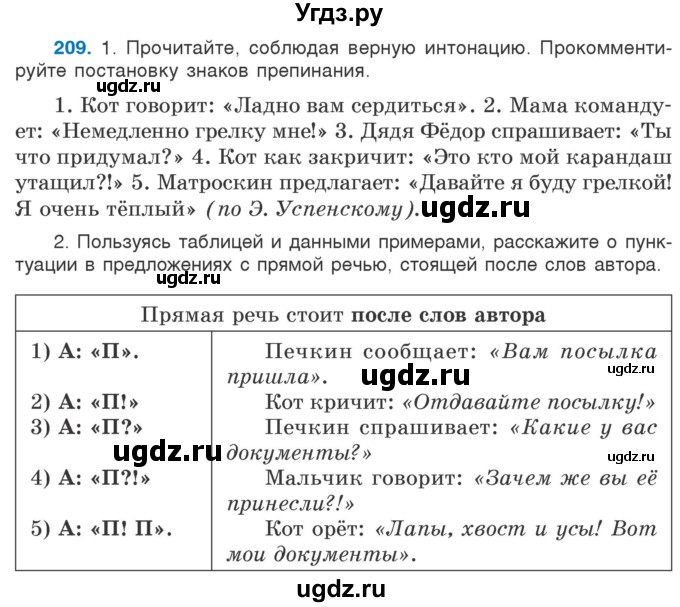 ГДЗ (Учебник) по русскому языку 5 класс Л.А. Мурина / часть 1 / упражнение / 209