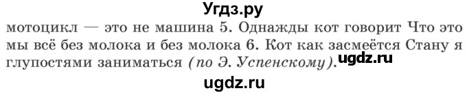 ГДЗ (Учебник) по русскому языку 5 класс Л.А. Мурина / часть 1 / упражнение / 210(продолжение 2)