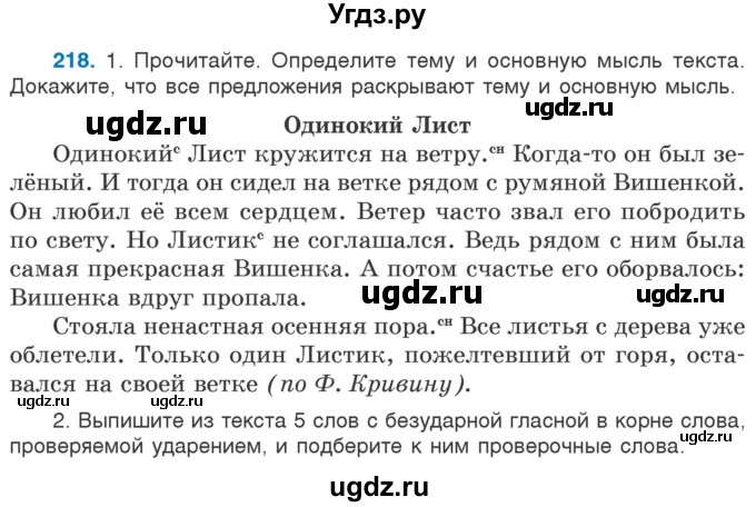 ГДЗ (Учебник) по русскому языку 5 класс Л.А. Мурина / часть 1 / упражнение / 218