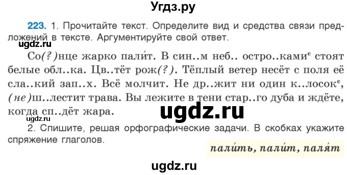 ГДЗ (Учебник) по русскому языку 5 класс Л.А. Мурина / часть 1 / упражнение / 223