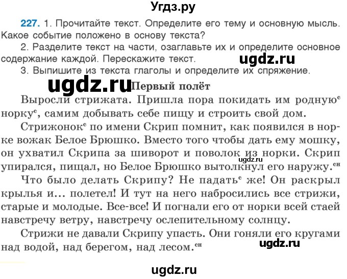 ГДЗ (Учебник) по русскому языку 5 класс Л.А. Мурина / часть 1 / упражнение / 227