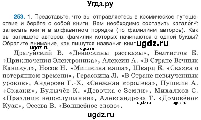 ГДЗ (Учебник) по русскому языку 5 класс Л.А. Мурина / часть 1 / упражнение / 253