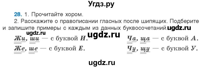 ГДЗ (Учебник) по русскому языку 5 класс Л.А. Мурина / часть 1 / упражнение / 28