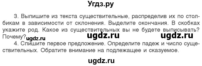 ГДЗ (Учебник) по русскому языку 5 класс Л.А. Мурина / часть 1 / упражнение / 33(продолжение 2)