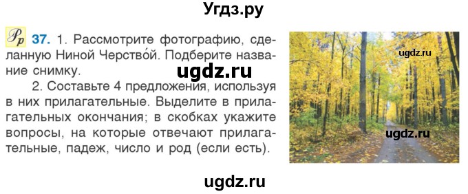 ГДЗ (Учебник) по русскому языку 5 класс Л.А. Мурина / часть 1 / упражнение / 37