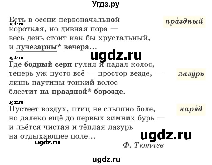 ГДЗ (Учебник) по русскому языку 5 класс Л.А. Мурина / часть 1 / упражнение / 38(продолжение 2)