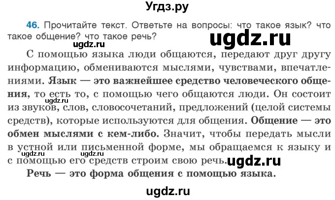 ГДЗ (Учебник) по русскому языку 5 класс Л.А. Мурина / часть 1 / упражнение / 46