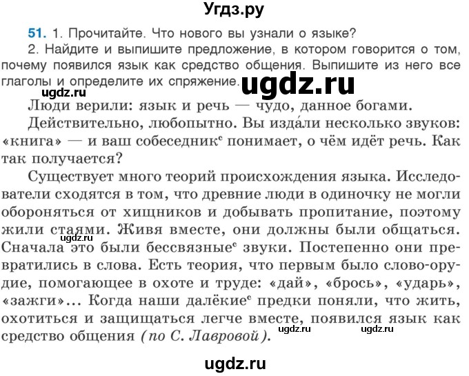 ГДЗ (Учебник) по русскому языку 5 класс Л.А. Мурина / часть 1 / упражнение / 51