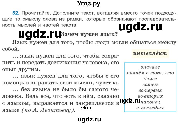 ГДЗ (Учебник) по русскому языку 5 класс Л.А. Мурина / часть 1 / упражнение / 52