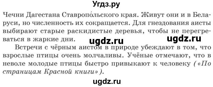 ГДЗ (Учебник) по русскому языку 5 класс Л.А. Мурина / часть 1 / упражнение / 69(продолжение 2)