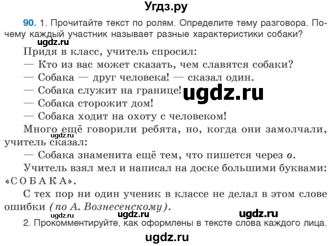 ГДЗ (Учебник) по русскому языку 5 класс Л.А. Мурина / часть 1 / упражнение / 90