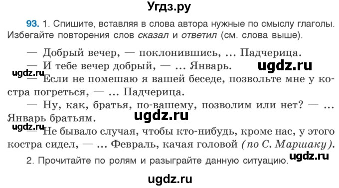 ГДЗ (Учебник) по русскому языку 5 класс Л.А. Мурина / часть 1 / упражнение / 93