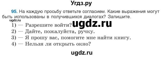 ГДЗ (Учебник) по русскому языку 5 класс Л.А. Мурина / часть 1 / упражнение / 95