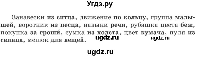 ГДЗ (Учебник) по русскому языку 5 класс Л.А. Мурина / часть 2 / упражнение / 102(продолжение 2)