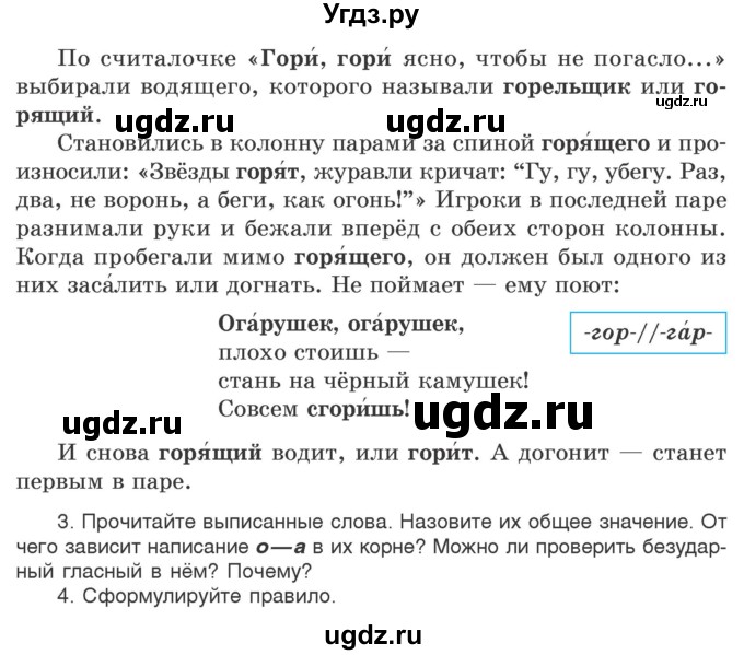 ГДЗ (Учебник) по русскому языку 5 класс Л.А. Мурина / часть 2 / упражнение / 106(продолжение 2)