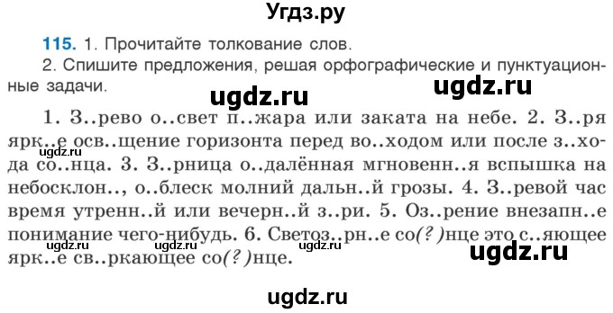 ГДЗ (Учебник) по русскому языку 5 класс Л.А. Мурина / часть 2 / упражнение / 115