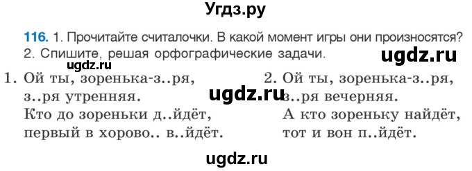 ГДЗ (Учебник) по русскому языку 5 класс Л.А. Мурина / часть 2 / упражнение / 116