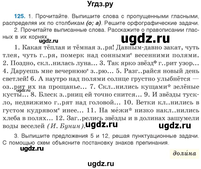 ГДЗ (Учебник) по русскому языку 5 класс Л.А. Мурина / часть 2 / упражнение / 125