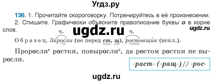 ГДЗ (Учебник) по русскому языку 5 класс Л.А. Мурина / часть 2 / упражнение / 136