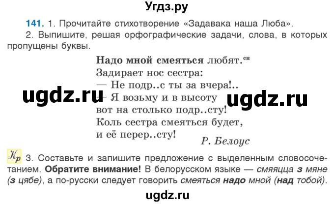 ГДЗ (Учебник) по русскому языку 5 класс Л.А. Мурина / часть 2 / упражнение / 141