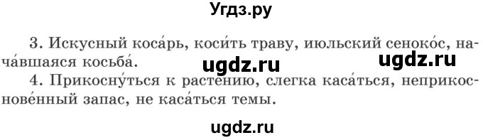 ГДЗ (Учебник) по русскому языку 5 класс Л.А. Мурина / часть 2 / упражнение / 143(продолжение 2)