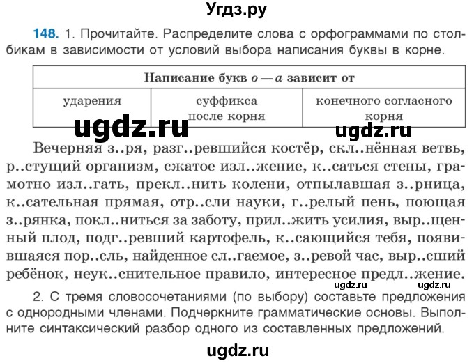 ГДЗ (Учебник) по русскому языку 5 класс Л.А. Мурина / часть 2 / упражнение / 148