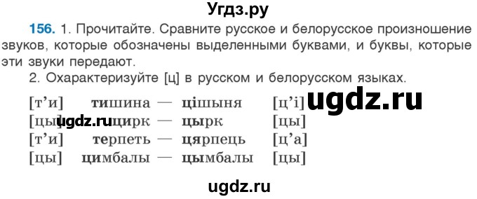 ГДЗ (Учебник) по русскому языку 5 класс Л.А. Мурина / часть 2 / упражнение / 156