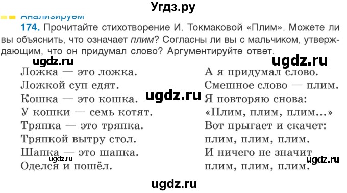 ГДЗ (Учебник) по русскому языку 5 класс Л.А. Мурина / часть 2 / упражнение / 174