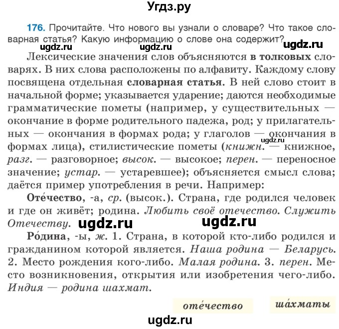 ГДЗ (Учебник) по русскому языку 5 класс Л.А. Мурина / часть 2 / упражнение / 176