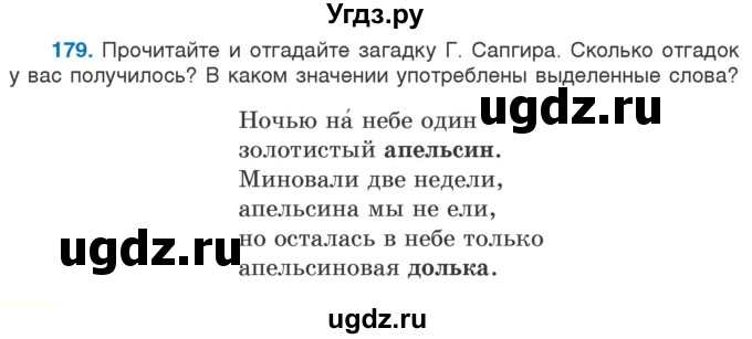 ГДЗ (Учебник) по русскому языку 5 класс Л.А. Мурина / часть 2 / упражнение / 179