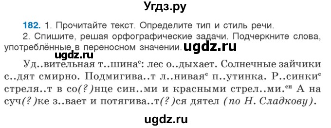 ГДЗ (Учебник) по русскому языку 5 класс Л.А. Мурина / часть 2 / упражнение / 182